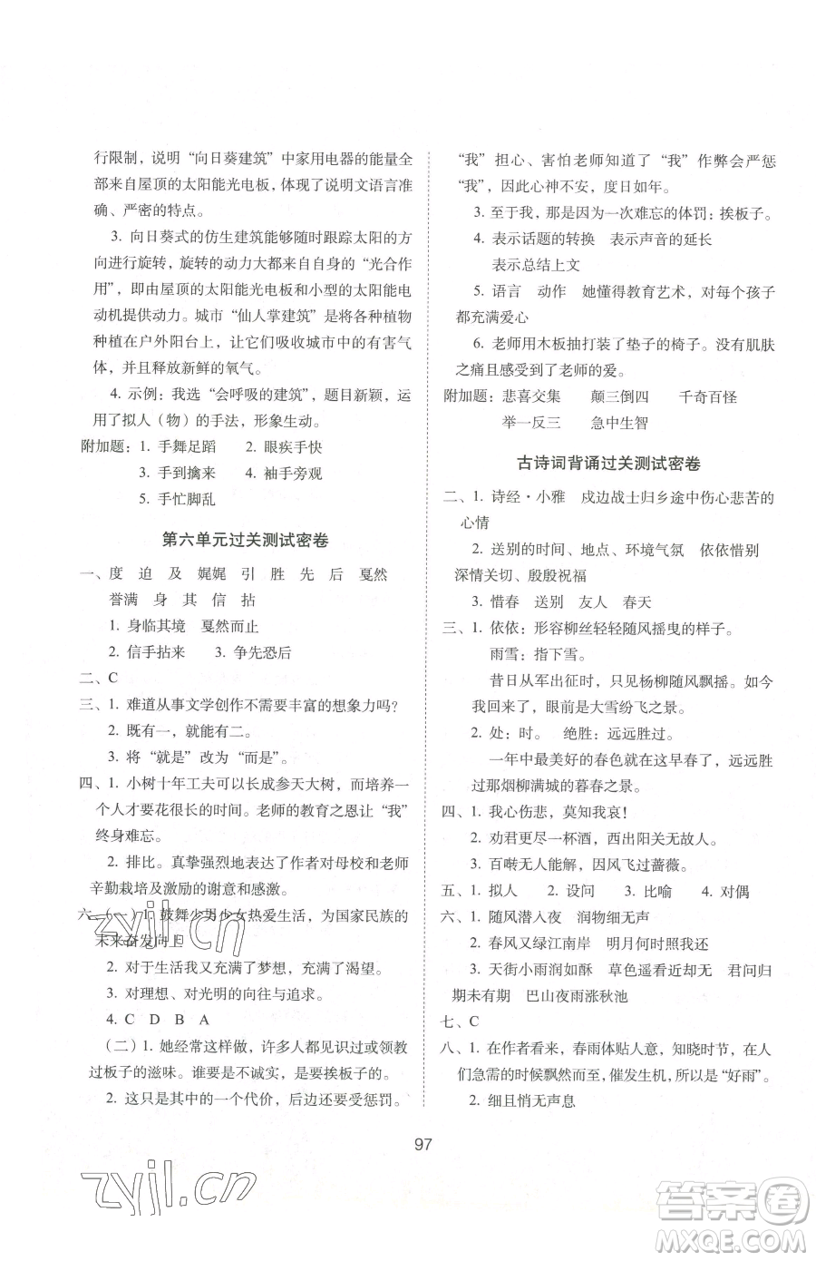 長春出版社2023期末沖刺100分完全試卷六年級下冊語文人教版參考答案