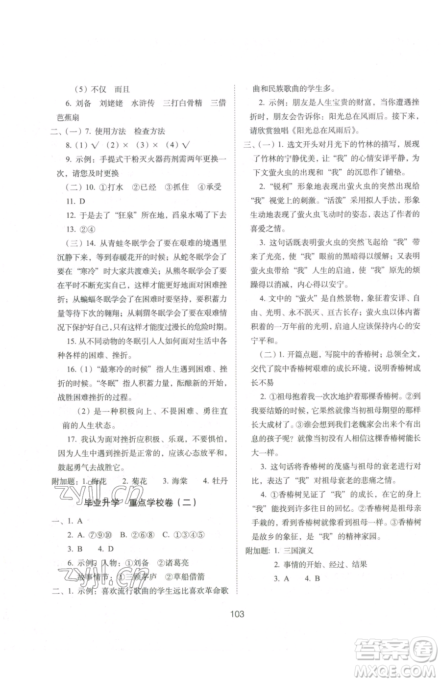 長春出版社2023期末沖刺100分完全試卷六年級下冊語文人教版參考答案