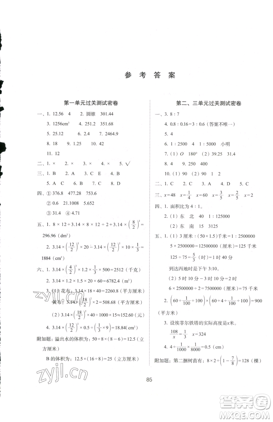 長春出版社2023期末沖刺100分完全試卷六年級下冊數(shù)學(xué)北師大版參考答案