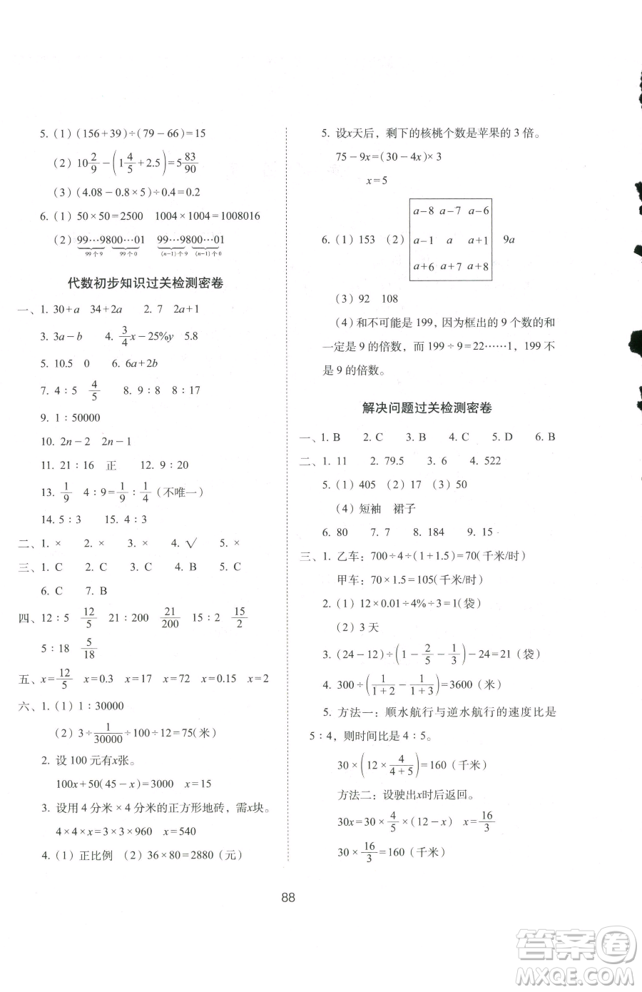 長春出版社2023期末沖刺100分完全試卷六年級下冊數(shù)學(xué)北師大版參考答案