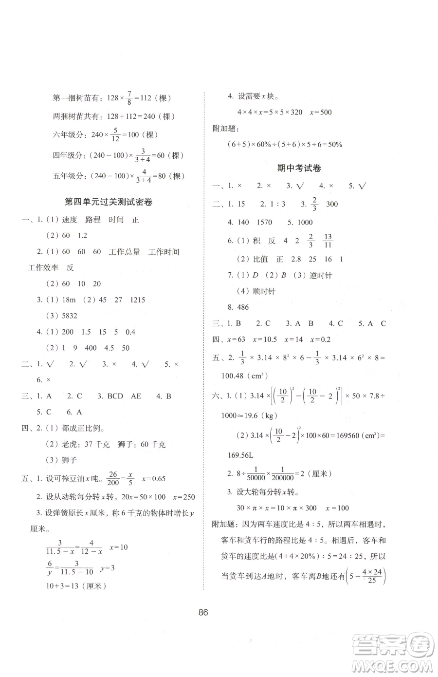 長春出版社2023期末沖刺100分完全試卷六年級下冊數(shù)學(xué)北師大版參考答案