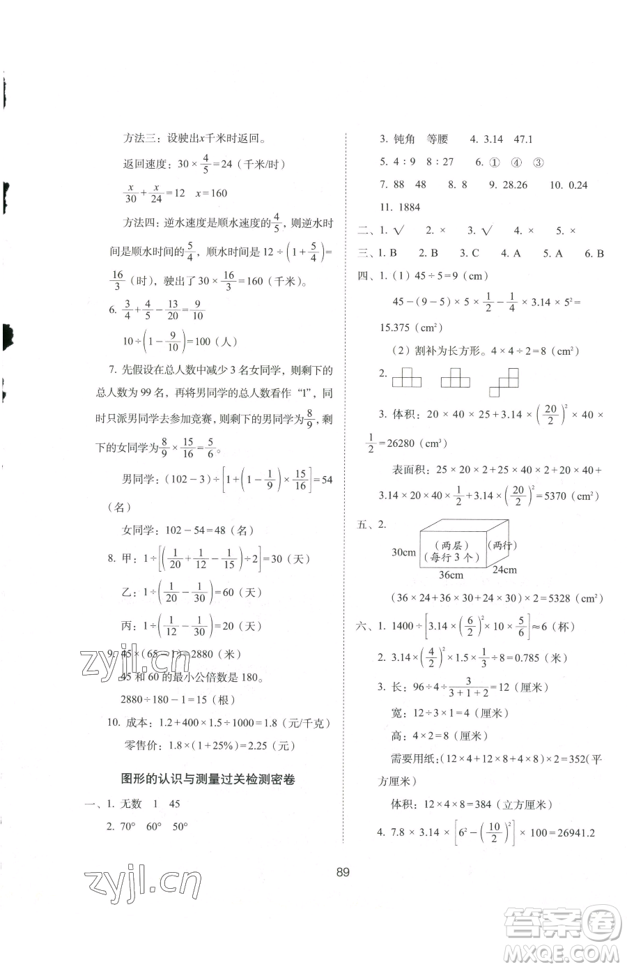 長春出版社2023期末沖刺100分完全試卷六年級下冊數(shù)學(xué)北師大版參考答案