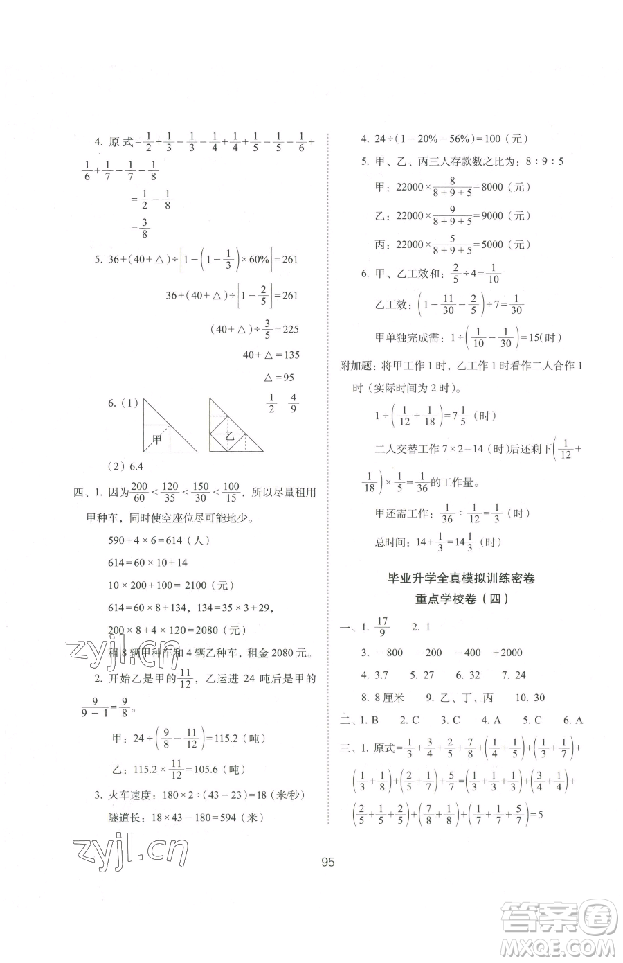 長春出版社2023期末沖刺100分完全試卷六年級下冊數(shù)學(xué)北師大版參考答案