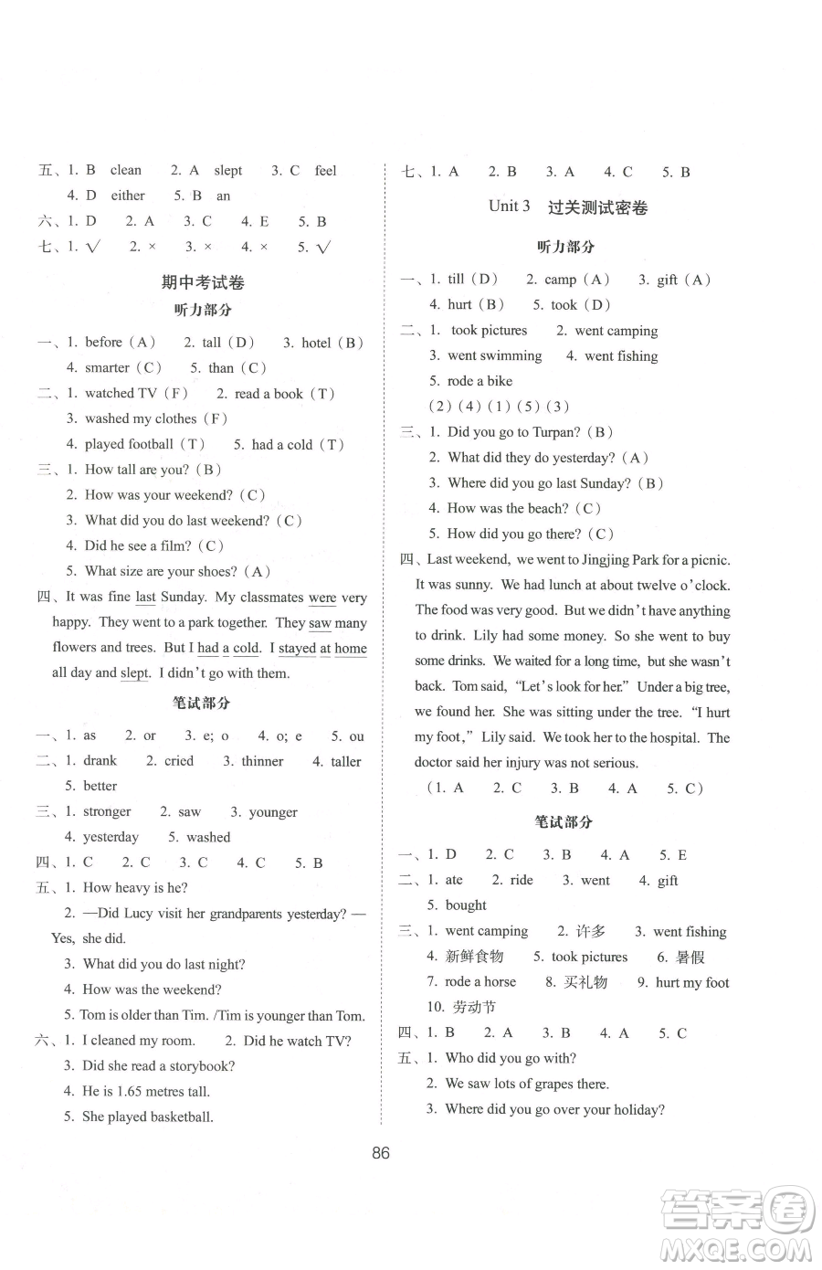 長(zhǎng)春出版社2023期末沖刺100分完全試卷六年級(jí)下冊(cè)英語(yǔ)人教版參考答案