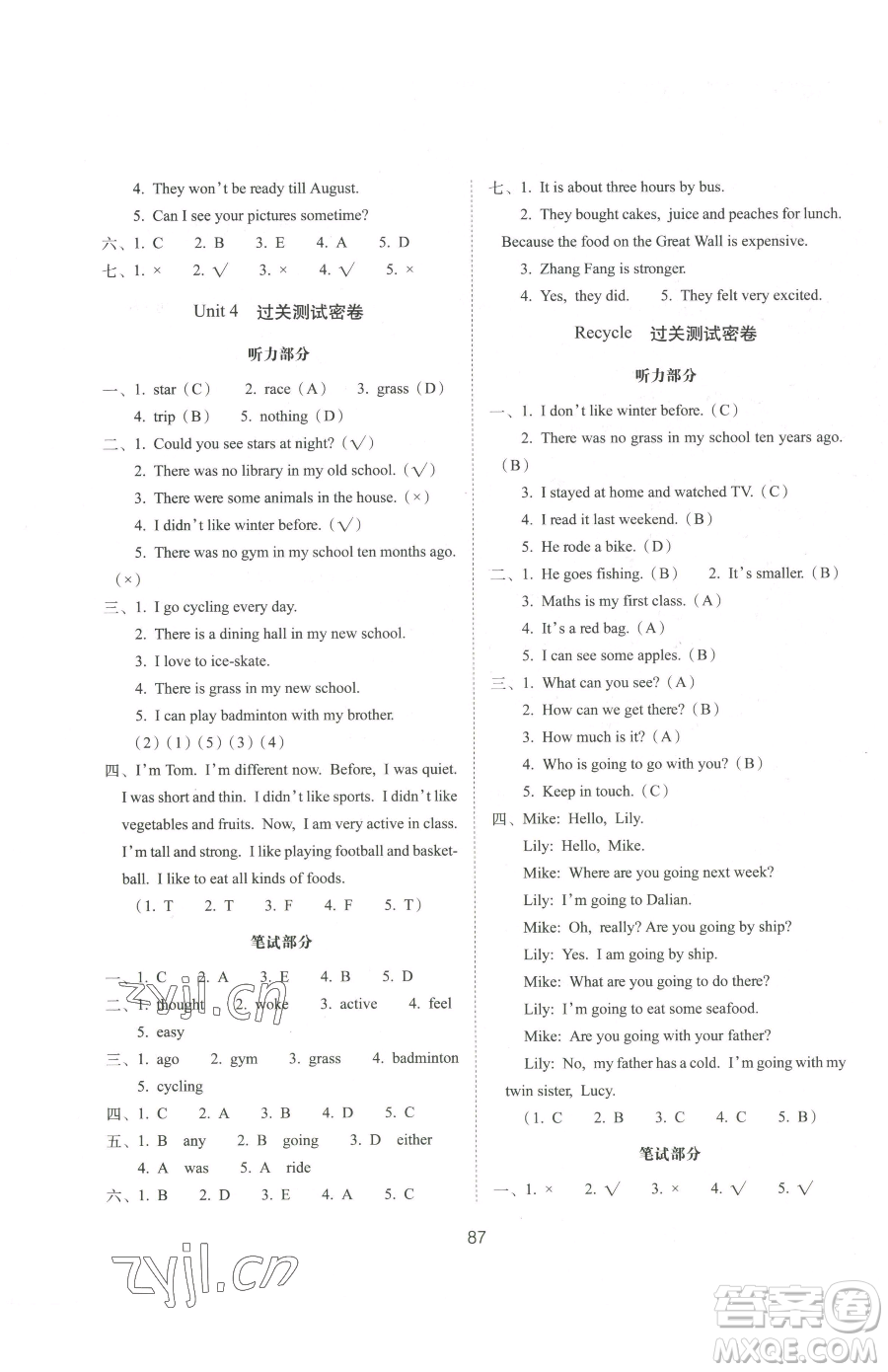 長(zhǎng)春出版社2023期末沖刺100分完全試卷六年級(jí)下冊(cè)英語(yǔ)人教版參考答案