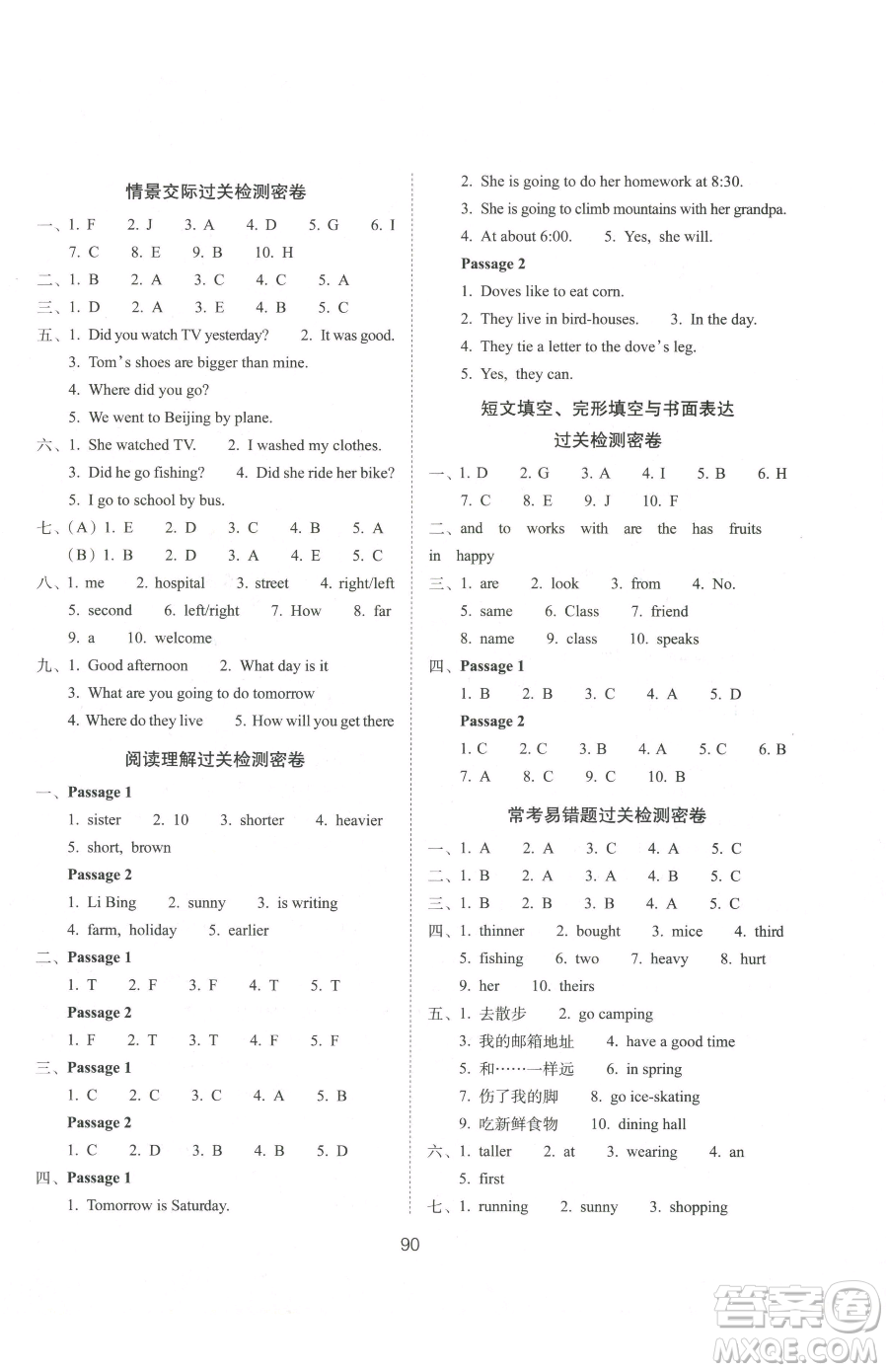 長(zhǎng)春出版社2023期末沖刺100分完全試卷六年級(jí)下冊(cè)英語(yǔ)人教版參考答案