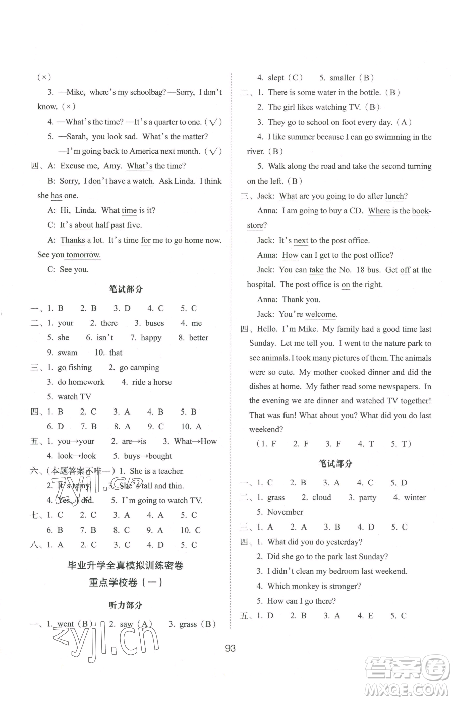 長(zhǎng)春出版社2023期末沖刺100分完全試卷六年級(jí)下冊(cè)英語(yǔ)人教版參考答案