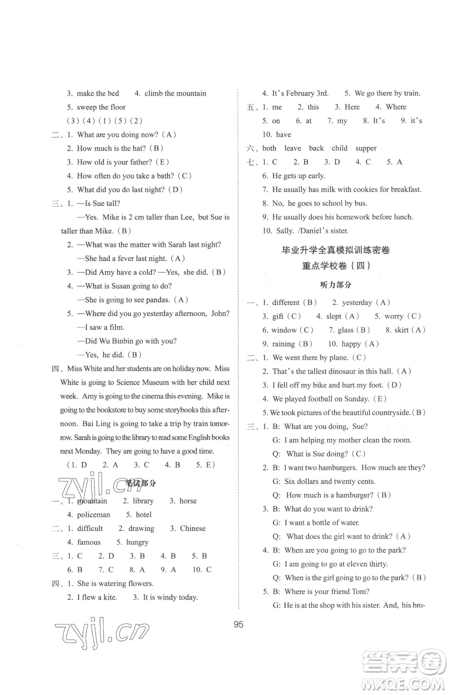 長(zhǎng)春出版社2023期末沖刺100分完全試卷六年級(jí)下冊(cè)英語(yǔ)人教版參考答案