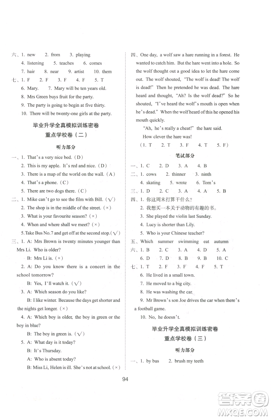 長(zhǎng)春出版社2023期末沖刺100分完全試卷六年級(jí)下冊(cè)英語(yǔ)人教版參考答案