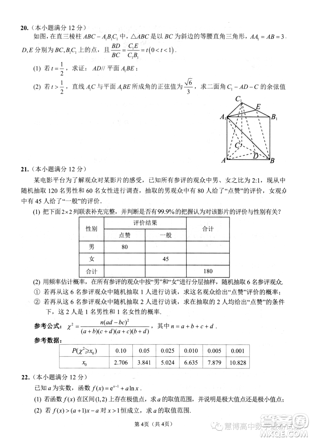 揚(yáng)州2023高二下學(xué)期六月期末考試數(shù)學(xué)答案