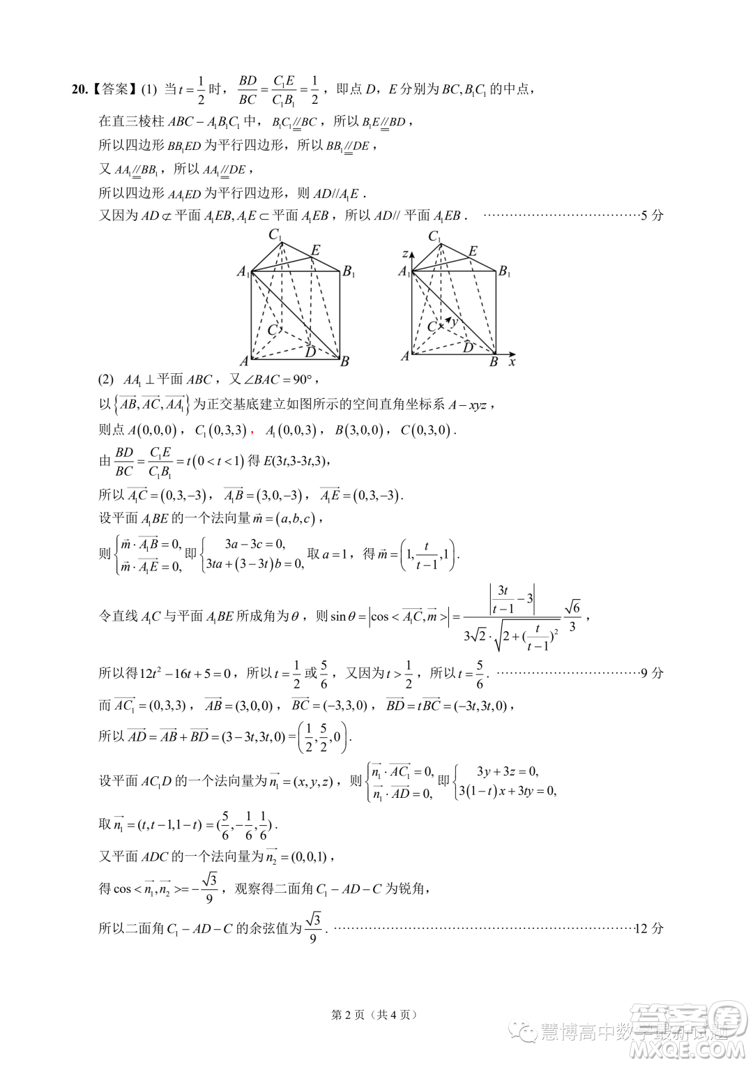 揚(yáng)州2023高二下學(xué)期六月期末考試數(shù)學(xué)答案