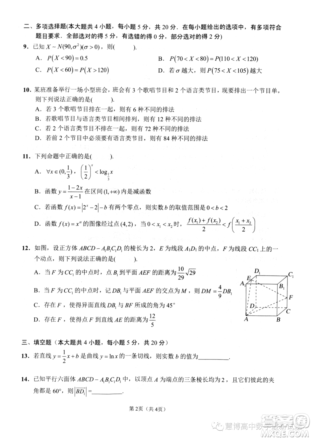 揚(yáng)州2023高二下學(xué)期六月期末考試數(shù)學(xué)答案