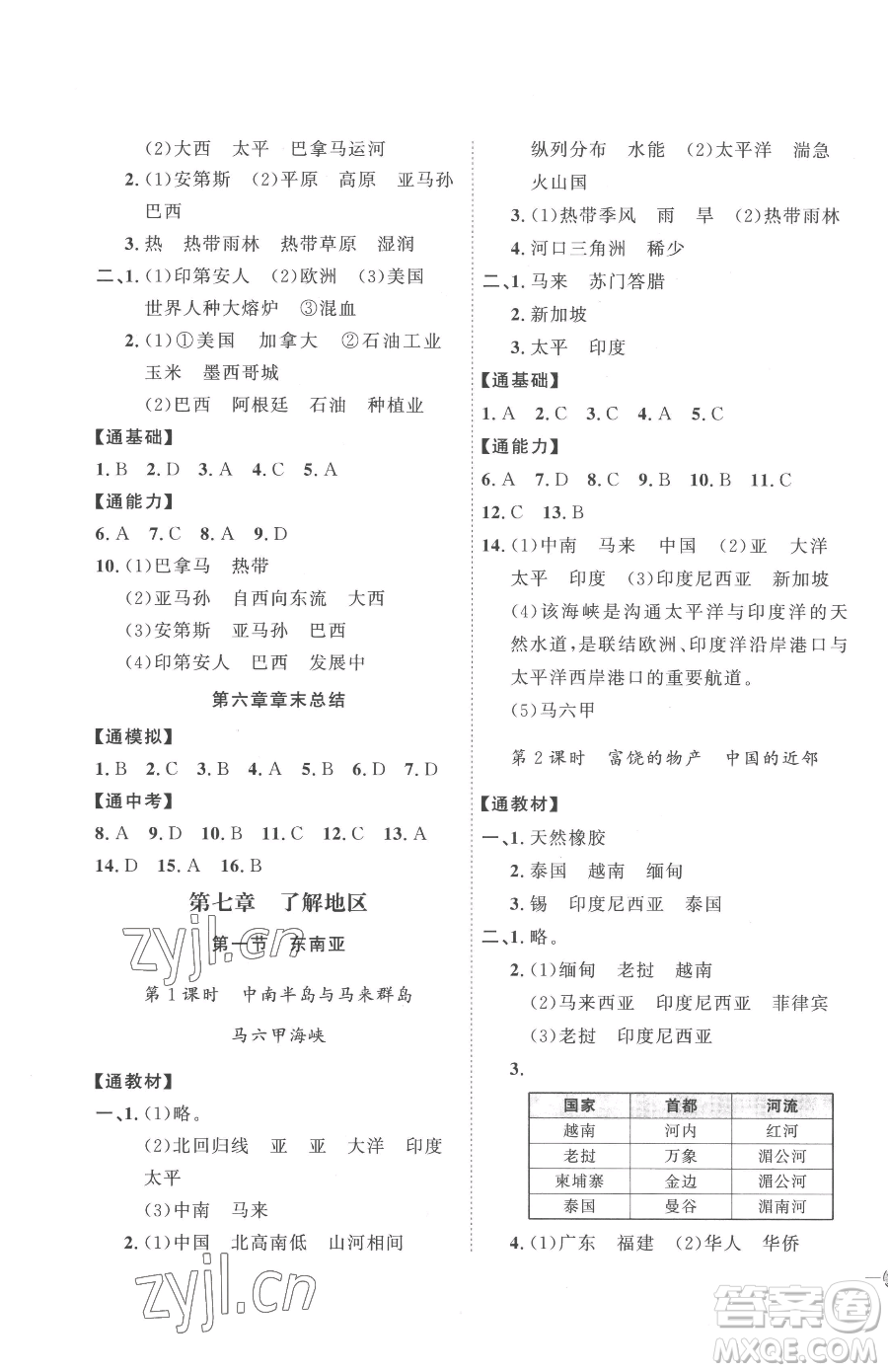 吉林教育出版社2023優(yōu)+學(xué)案課時(shí)通七年級(jí)下冊地理湘教版參考答案