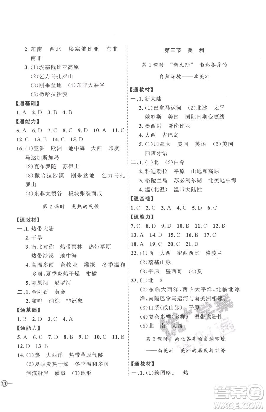 吉林教育出版社2023優(yōu)+學(xué)案課時(shí)通七年級(jí)下冊地理湘教版參考答案