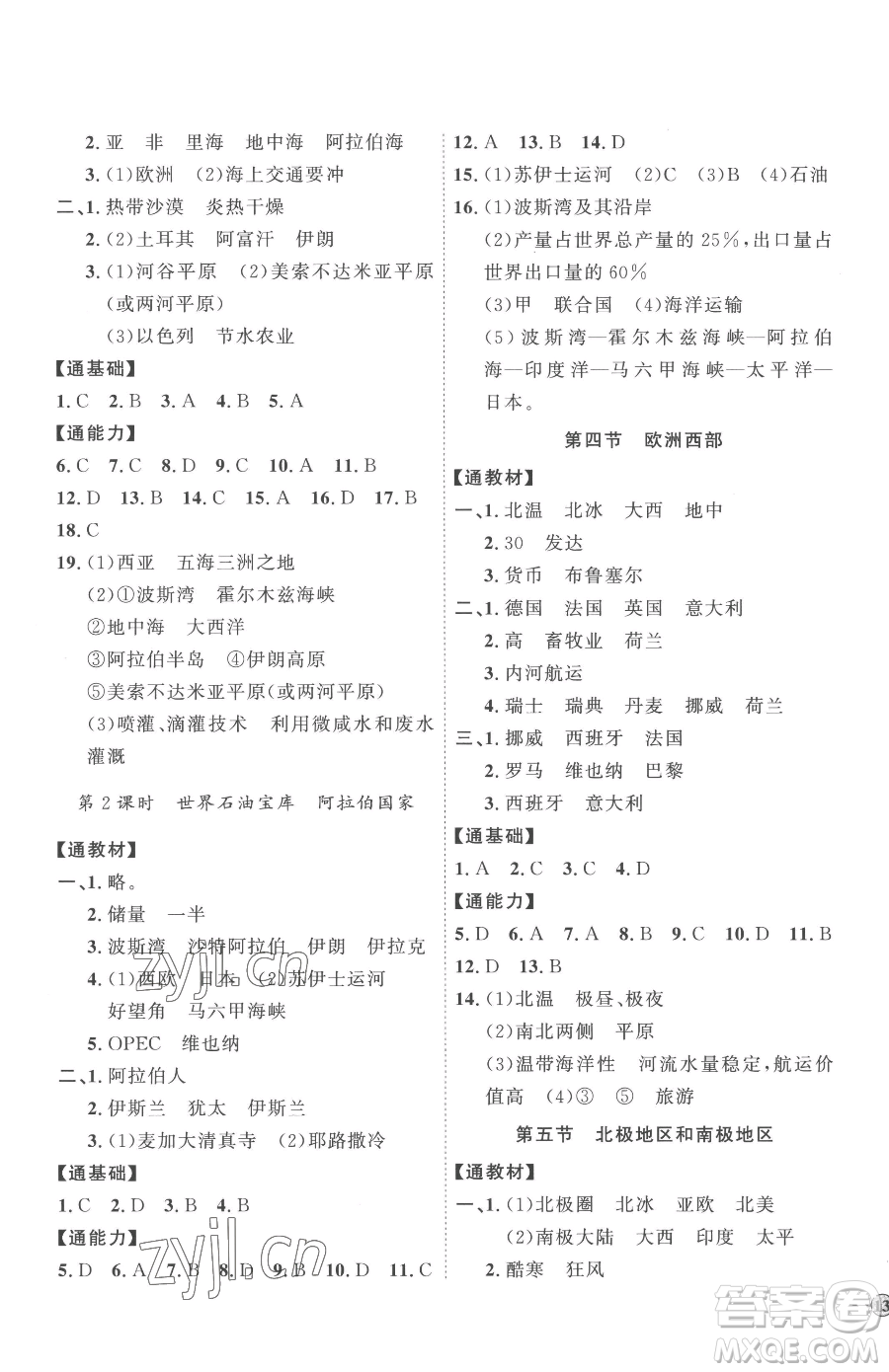 吉林教育出版社2023優(yōu)+學(xué)案課時(shí)通七年級(jí)下冊地理湘教版參考答案