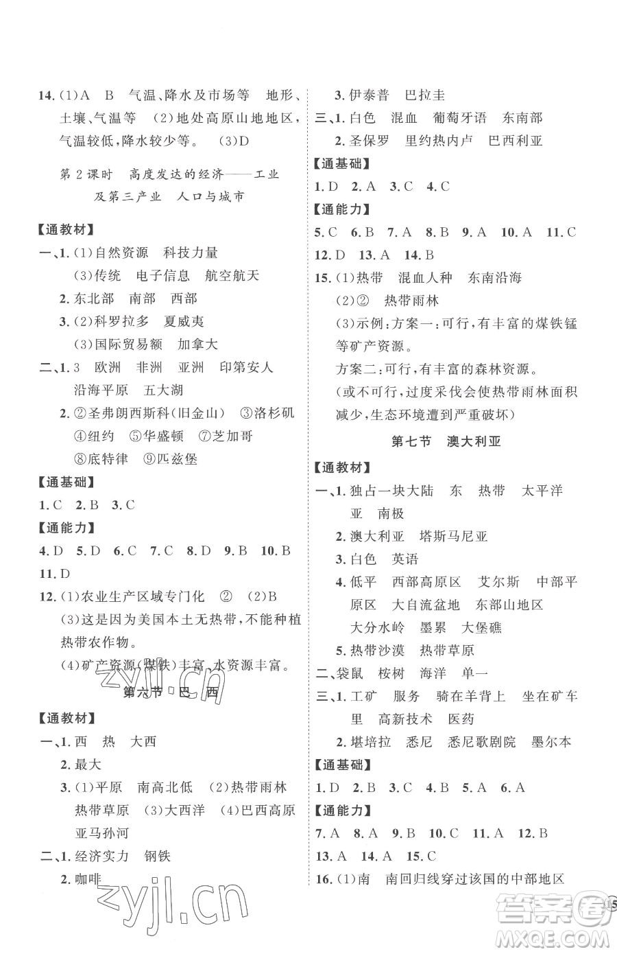 吉林教育出版社2023優(yōu)+學(xué)案課時(shí)通七年級(jí)下冊地理湘教版參考答案