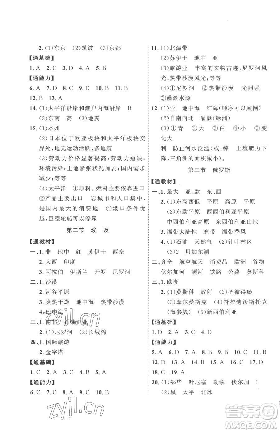 吉林教育出版社2023優(yōu)+學(xué)案課時(shí)通七年級(jí)下冊地理湘教版參考答案