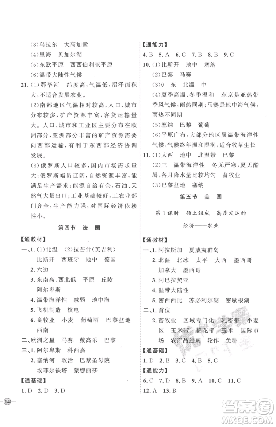 吉林教育出版社2023優(yōu)+學(xué)案課時(shí)通七年級(jí)下冊地理湘教版參考答案