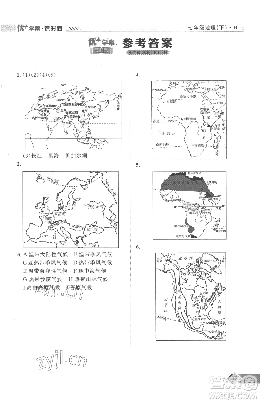 吉林教育出版社2023優(yōu)+學(xué)案課時(shí)通七年級(jí)下冊地理湘教版參考答案