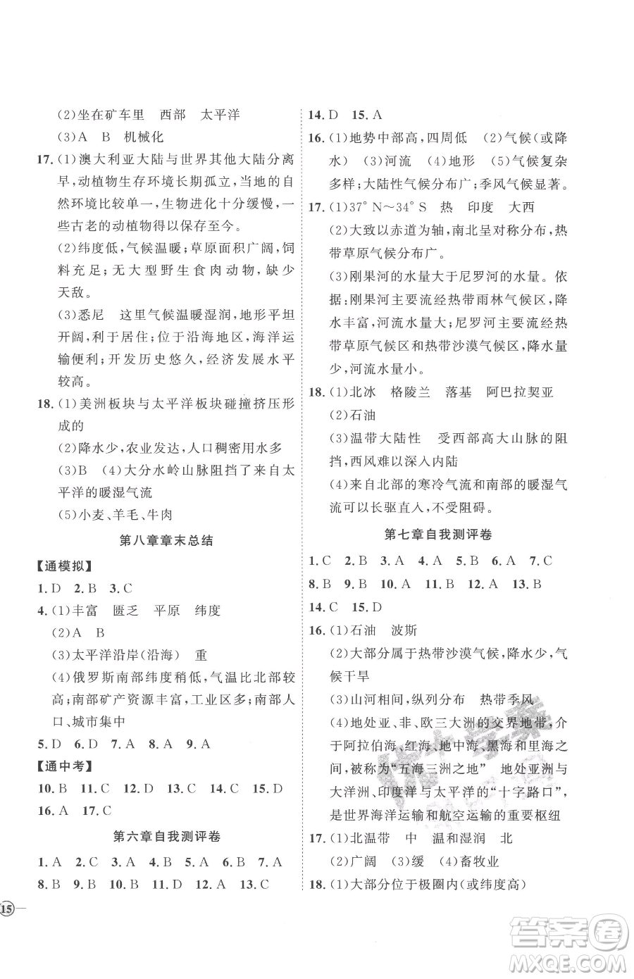 吉林教育出版社2023優(yōu)+學(xué)案課時(shí)通七年級(jí)下冊地理湘教版參考答案