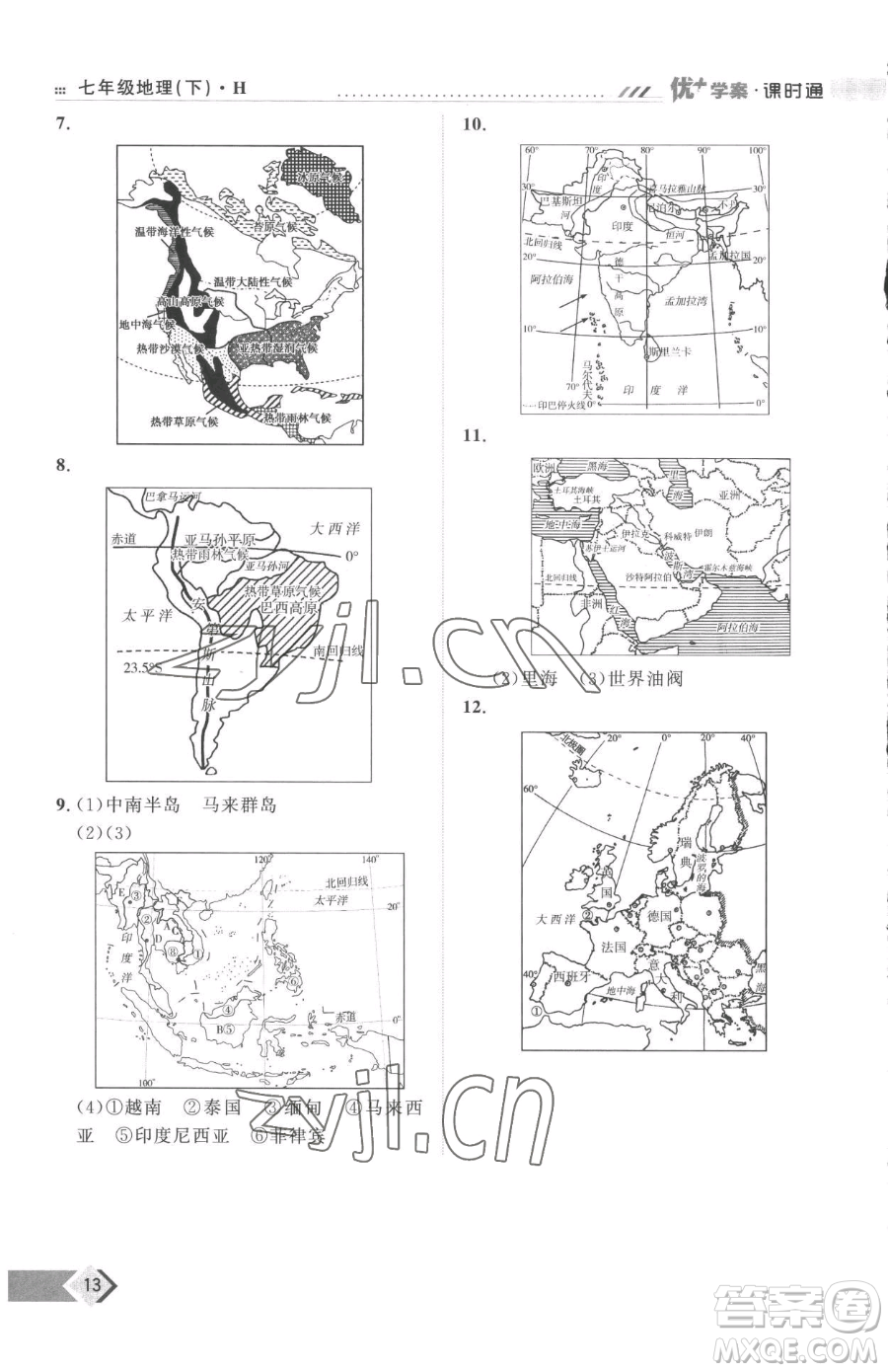 吉林教育出版社2023優(yōu)+學(xué)案課時(shí)通七年級(jí)下冊地理湘教版參考答案