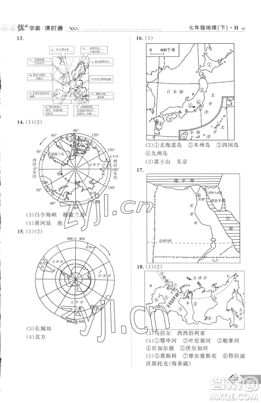 吉林教育出版社2023優(yōu)+學(xué)案課時(shí)通七年級(jí)下冊地理湘教版參考答案