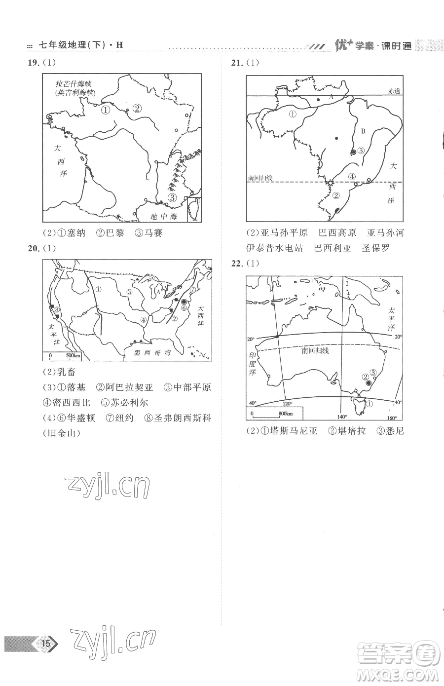 吉林教育出版社2023優(yōu)+學(xué)案課時(shí)通七年級(jí)下冊地理湘教版參考答案