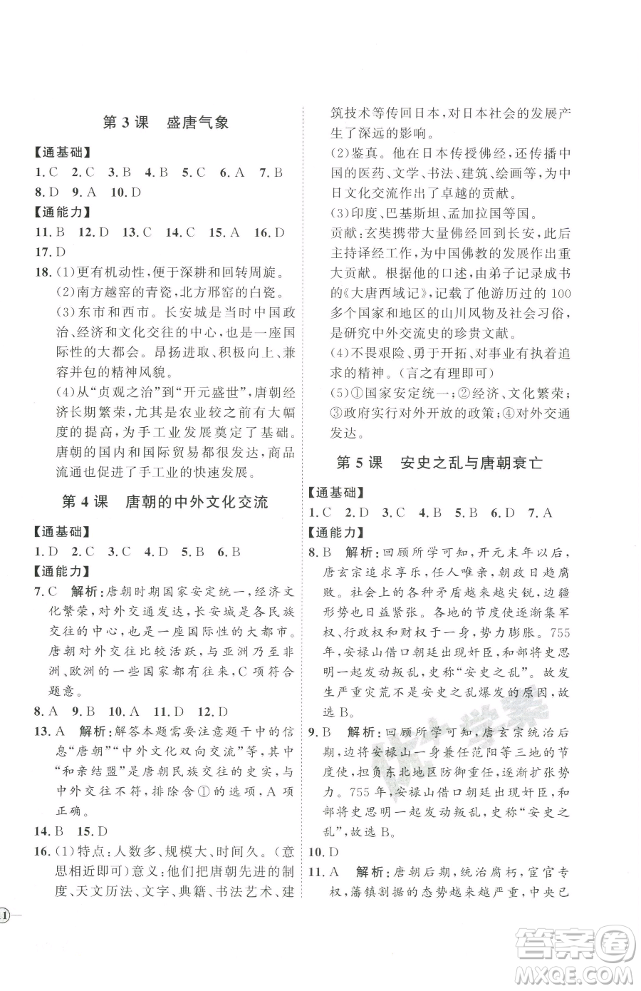 吉林教育出版社2023優(yōu)+學(xué)案課時(shí)通七年級(jí)下冊(cè)歷史人教版參考答案