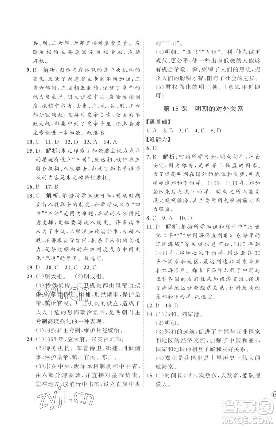 吉林教育出版社2023優(yōu)+學(xué)案課時(shí)通七年級(jí)下冊(cè)歷史人教版參考答案