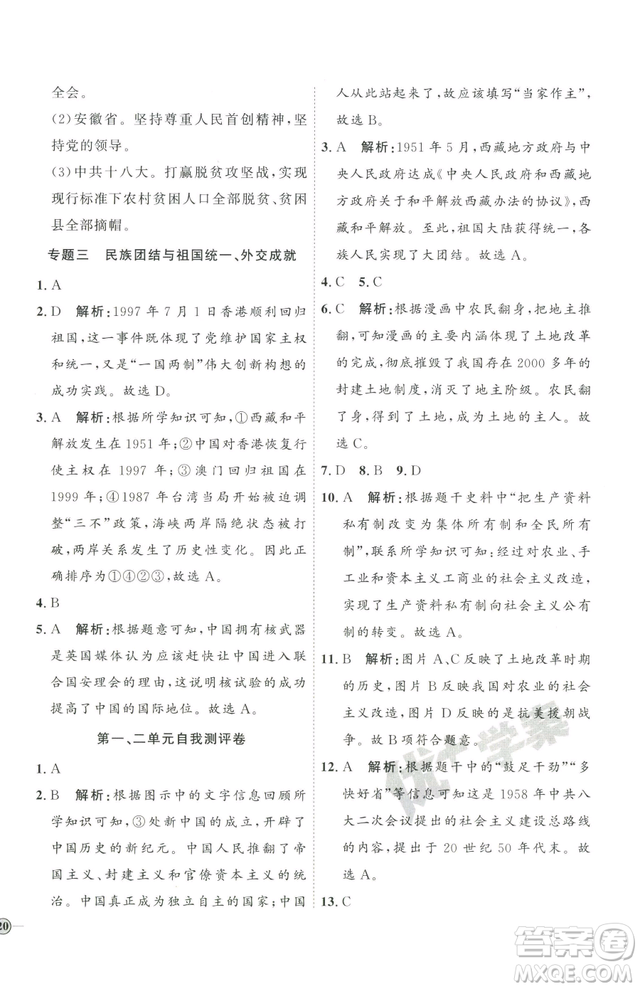 延邊教育出版社2023優(yōu)+學(xué)案課時(shí)通八年級(jí)下冊(cè)歷史人教版參考答案