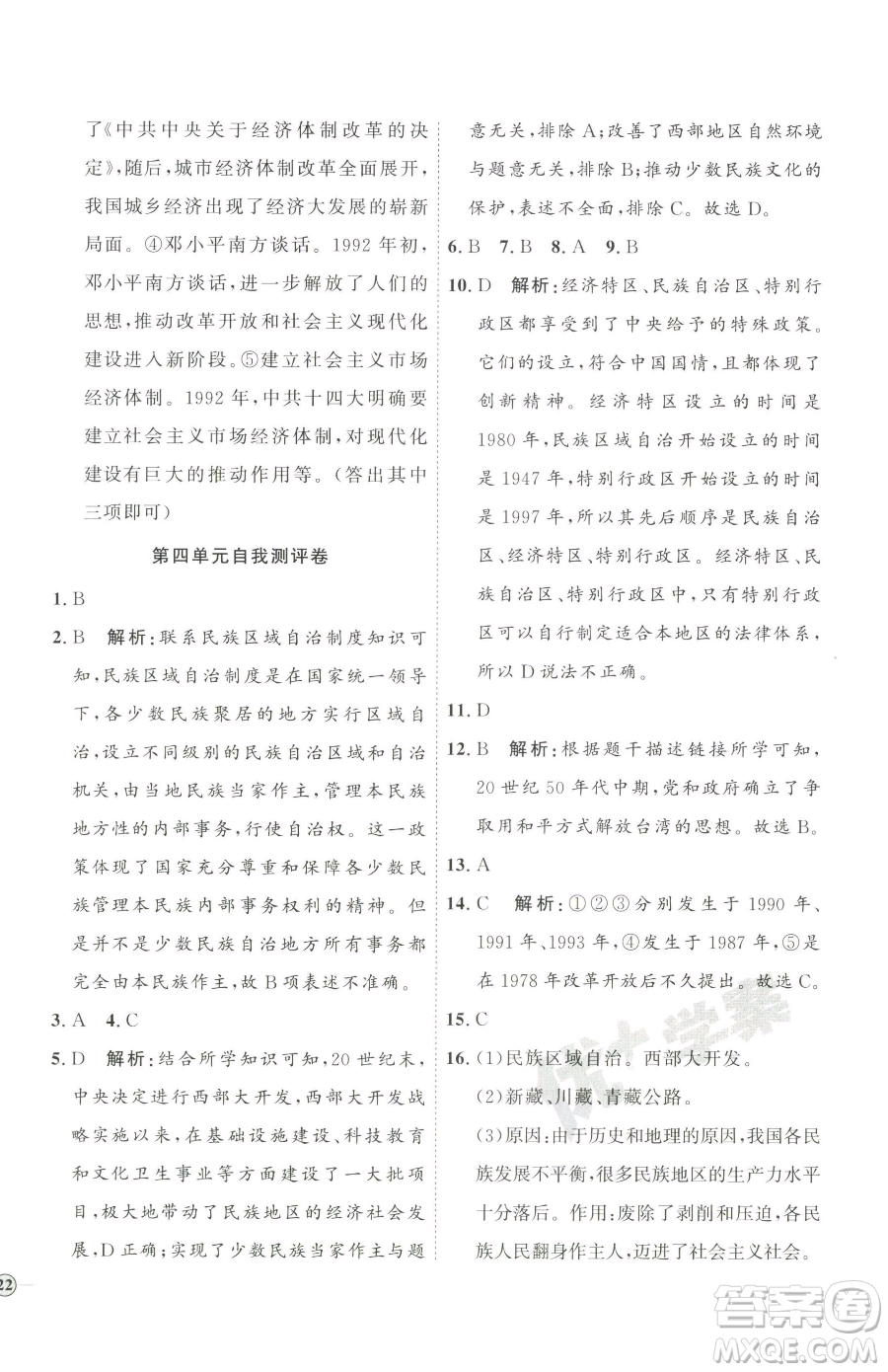 延邊教育出版社2023優(yōu)+學(xué)案課時(shí)通八年級(jí)下冊(cè)歷史人教版參考答案