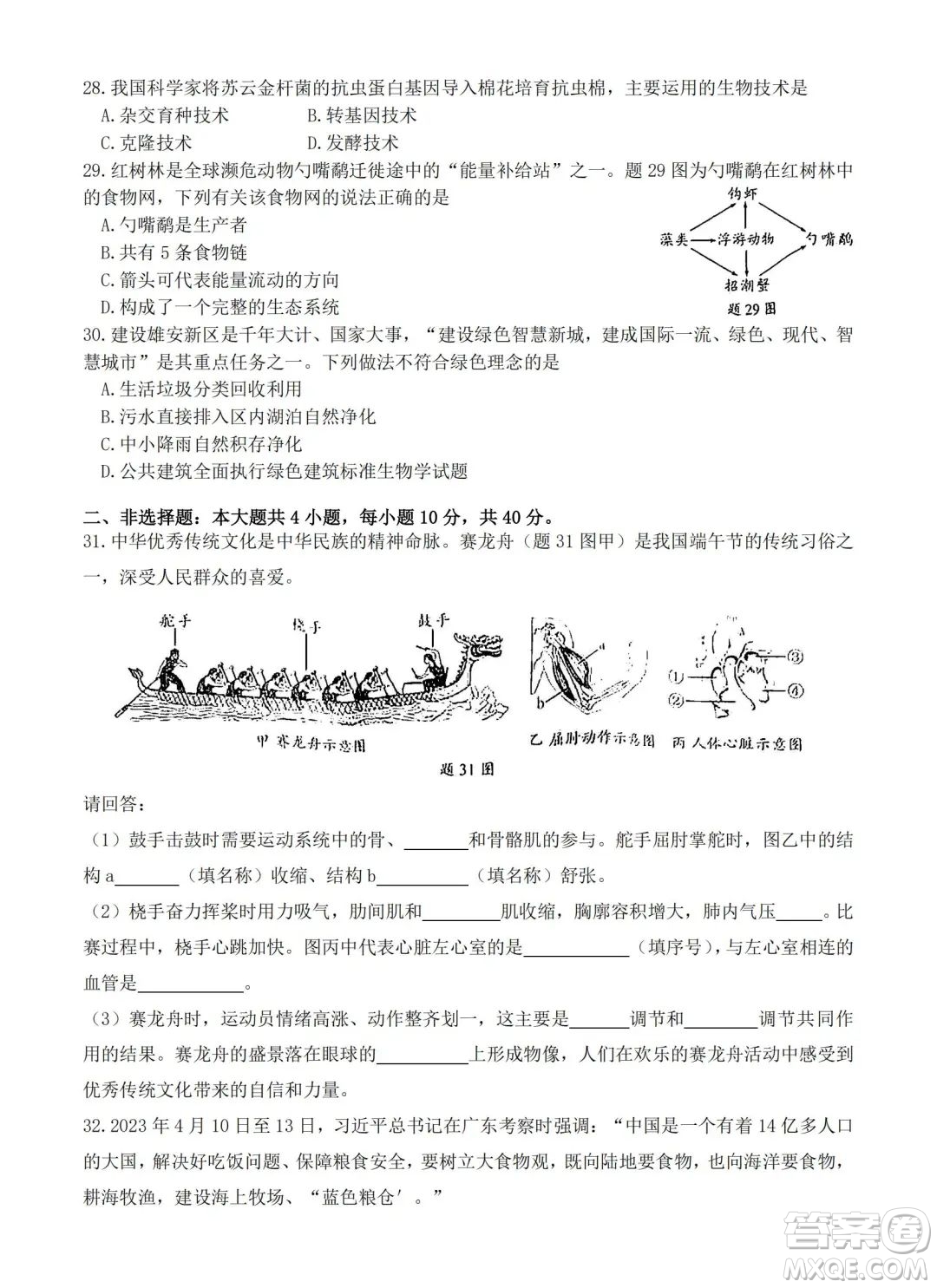 2023廣東中考生物真題答案