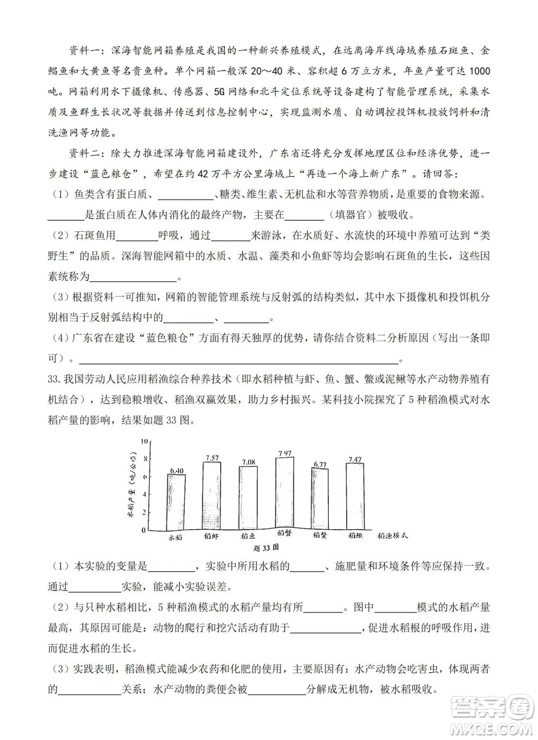 2023廣東中考生物真題答案