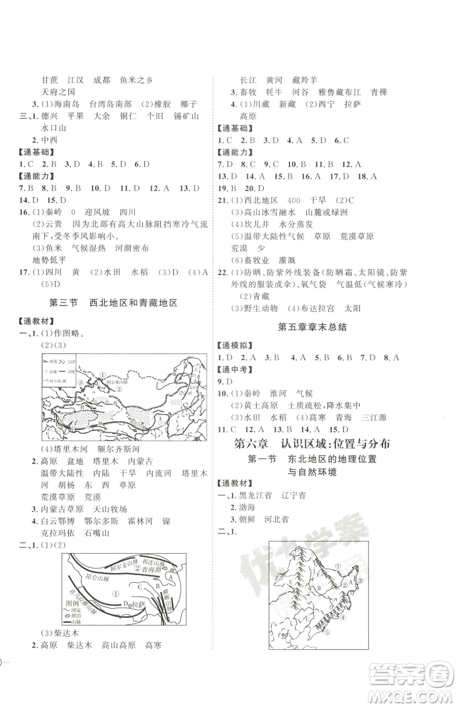 吉林教育出版社2023優(yōu)+學(xué)案課時(shí)通八年級(jí)下冊(cè)地理湘教版參考答案