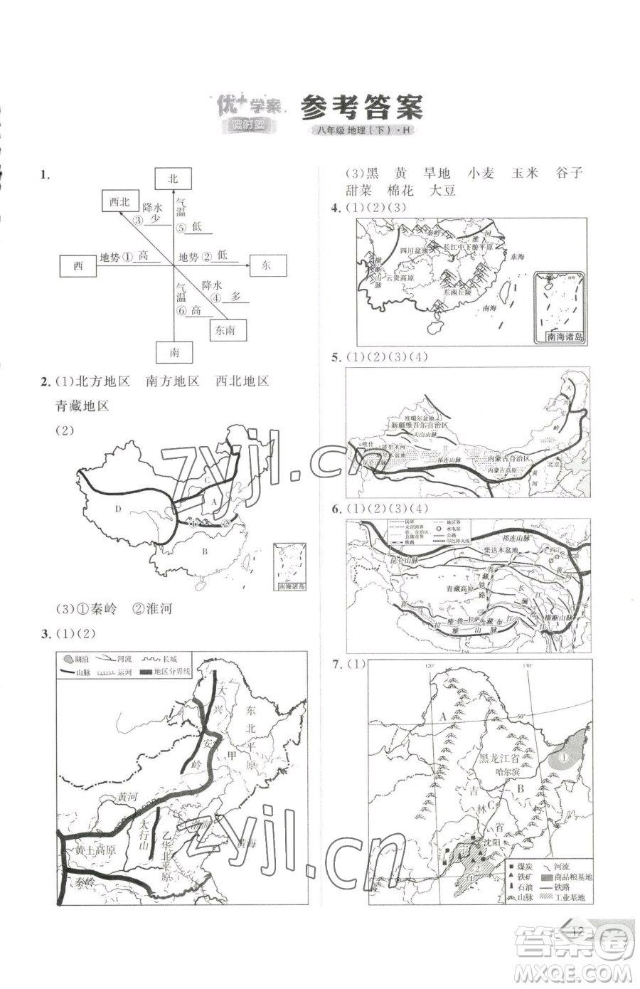 吉林教育出版社2023優(yōu)+學(xué)案課時(shí)通八年級(jí)下冊(cè)地理湘教版參考答案