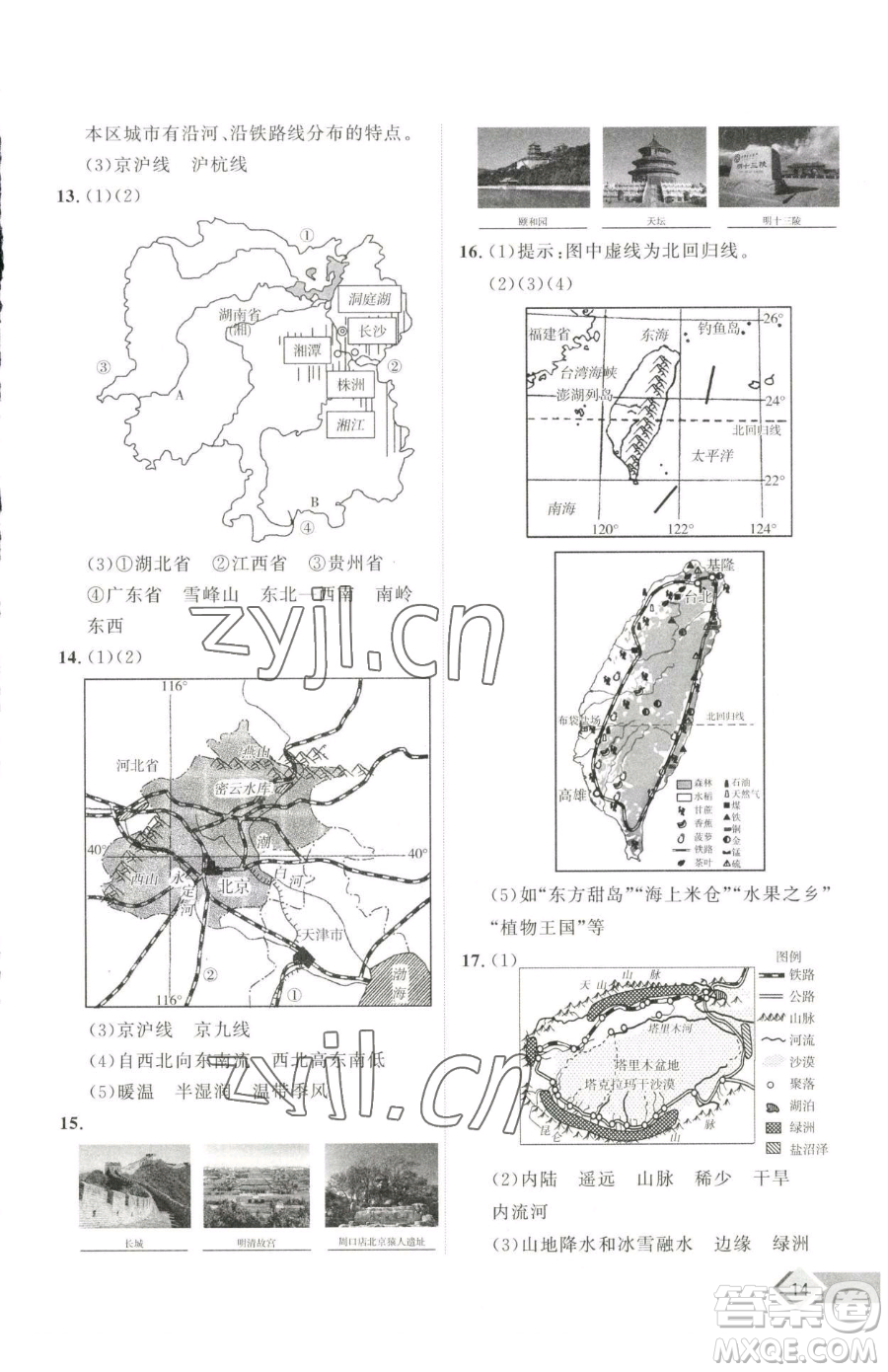 吉林教育出版社2023優(yōu)+學(xué)案課時(shí)通八年級(jí)下冊(cè)地理湘教版參考答案