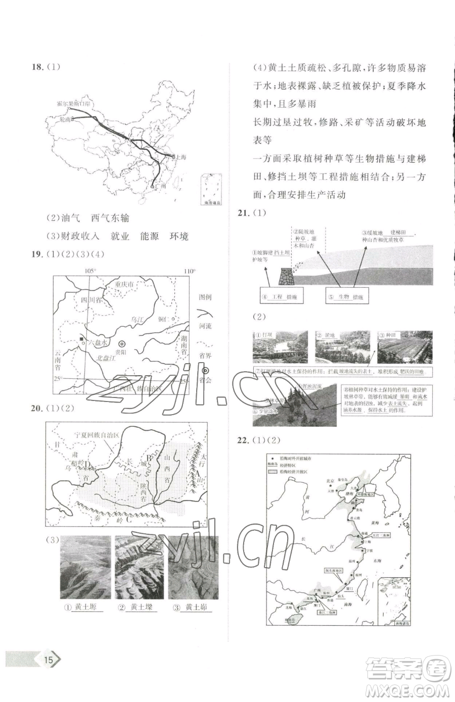 吉林教育出版社2023優(yōu)+學(xué)案課時(shí)通八年級(jí)下冊(cè)地理湘教版參考答案