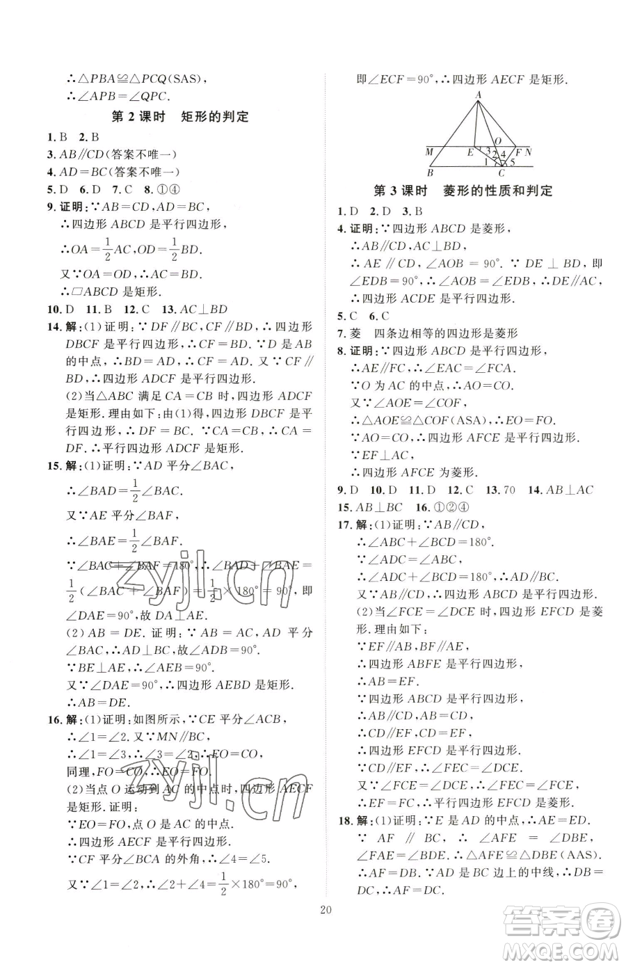 吉林教育出版社2023優(yōu)+學(xué)案課時(shí)通八年級(jí)下冊(cè)數(shù)學(xué)青島版參考答案