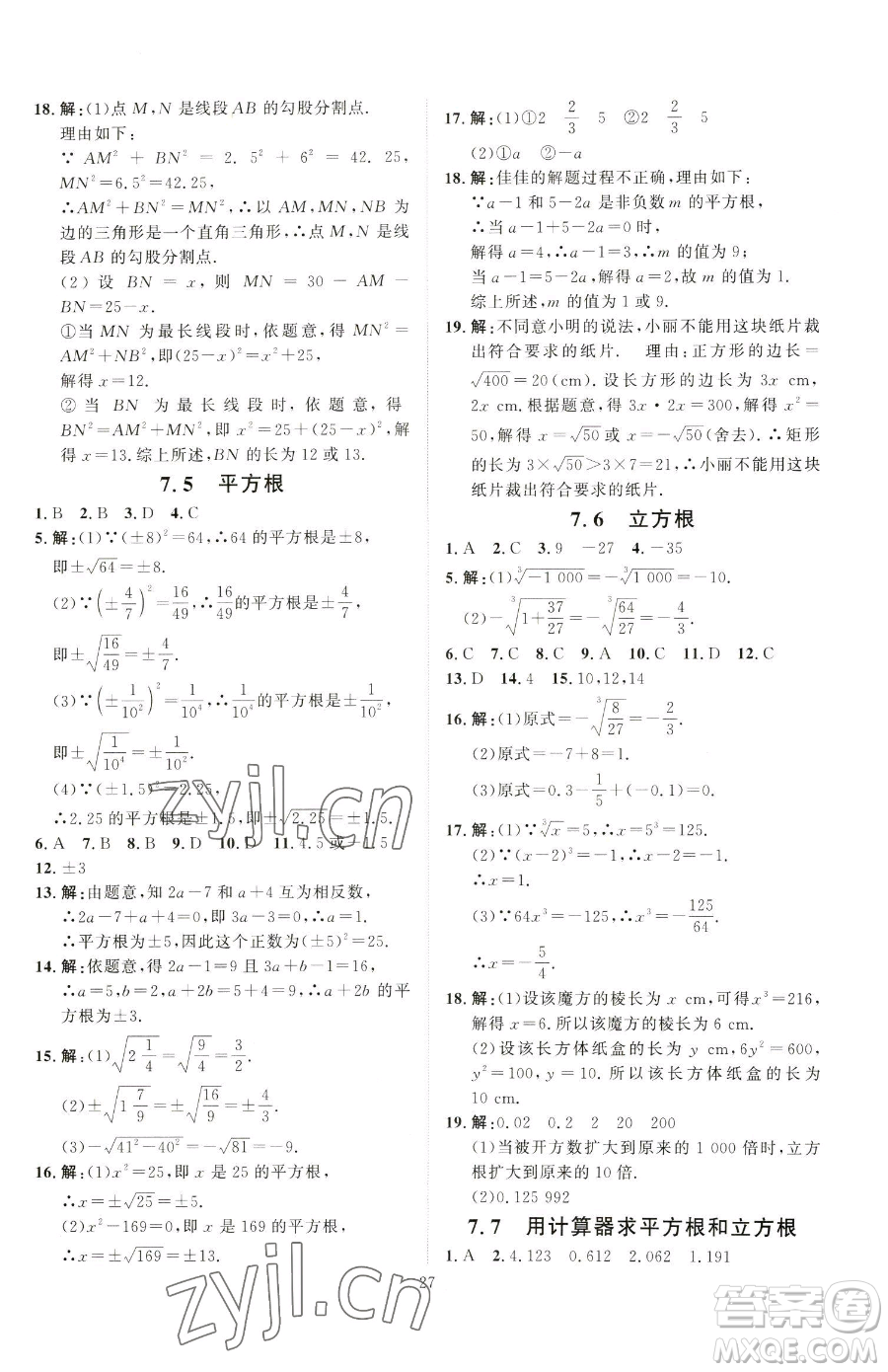 吉林教育出版社2023優(yōu)+學(xué)案課時(shí)通八年級(jí)下冊(cè)數(shù)學(xué)青島版參考答案