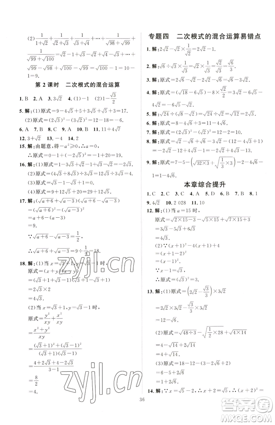 吉林教育出版社2023優(yōu)+學(xué)案課時(shí)通八年級(jí)下冊(cè)數(shù)學(xué)青島版參考答案