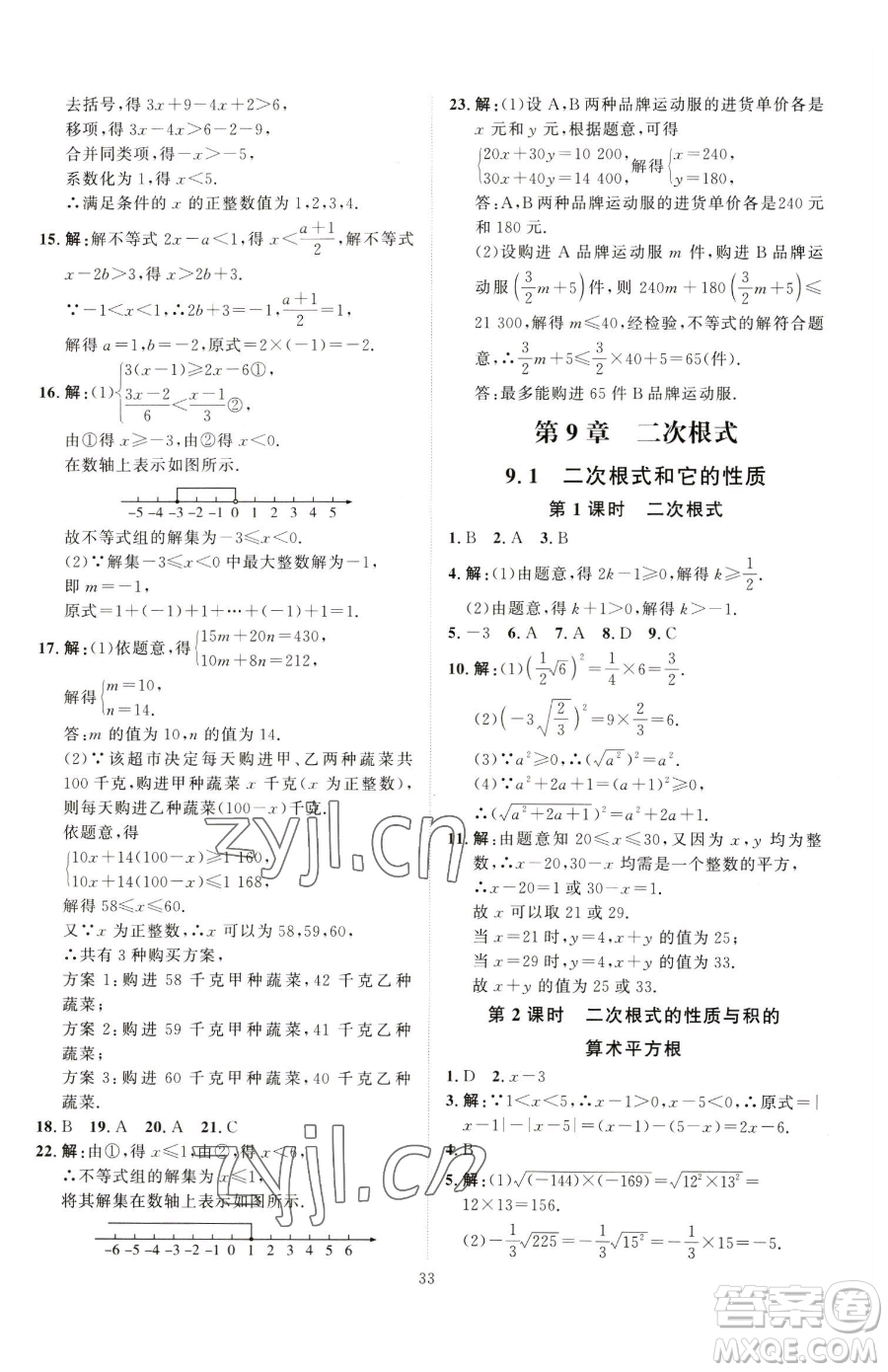 吉林教育出版社2023優(yōu)+學(xué)案課時(shí)通八年級(jí)下冊(cè)數(shù)學(xué)青島版參考答案