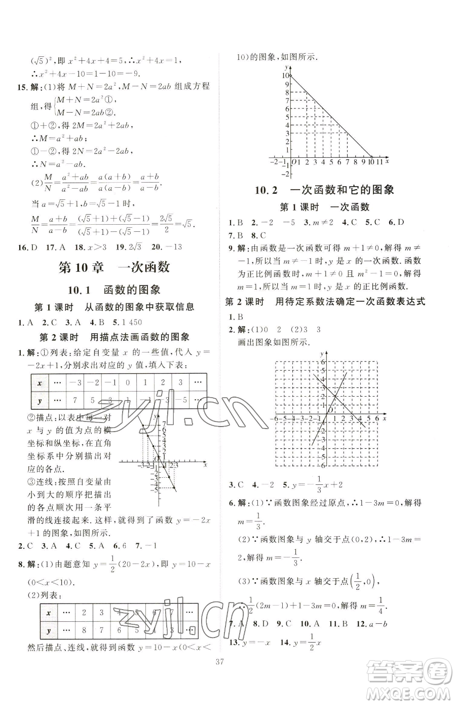 吉林教育出版社2023優(yōu)+學(xué)案課時(shí)通八年級(jí)下冊(cè)數(shù)學(xué)青島版參考答案