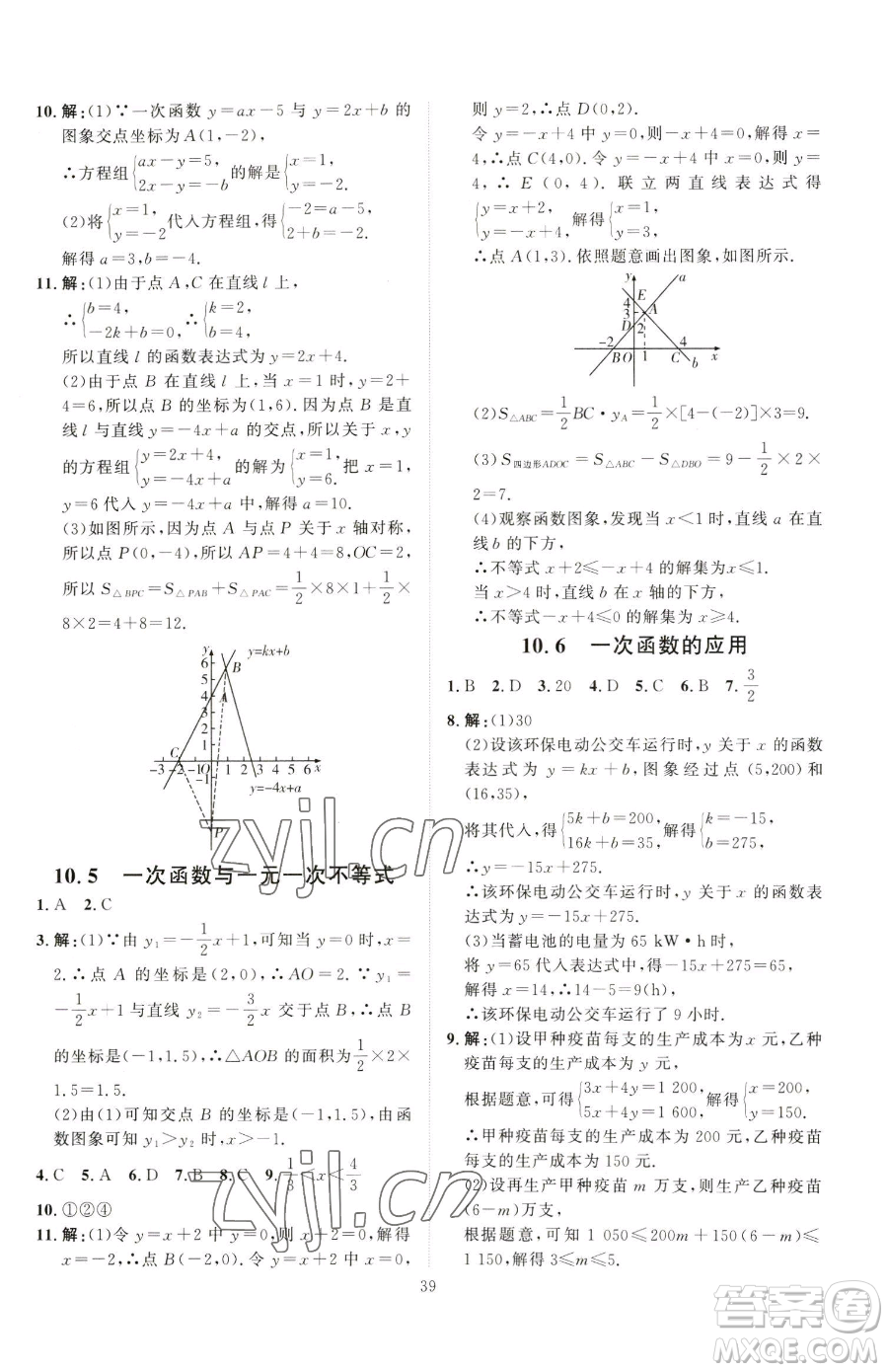 吉林教育出版社2023優(yōu)+學(xué)案課時(shí)通八年級(jí)下冊(cè)數(shù)學(xué)青島版參考答案