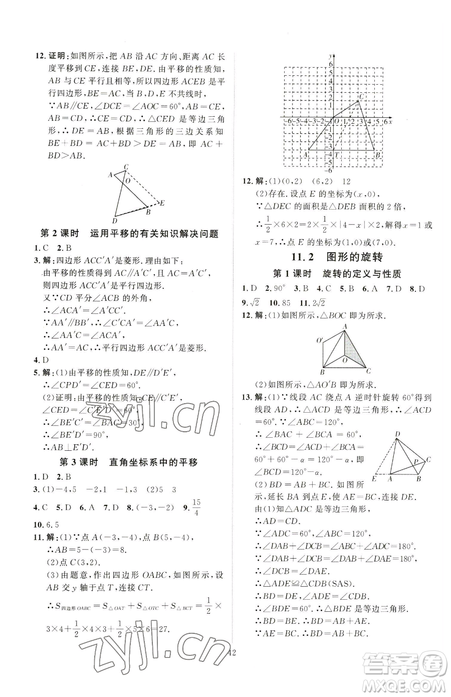 吉林教育出版社2023優(yōu)+學(xué)案課時(shí)通八年級(jí)下冊(cè)數(shù)學(xué)青島版參考答案