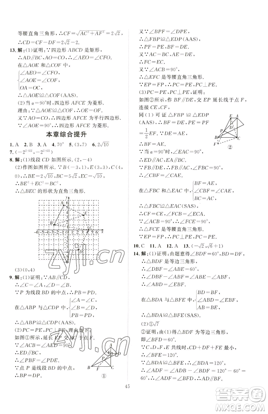 吉林教育出版社2023優(yōu)+學(xué)案課時(shí)通八年級(jí)下冊(cè)數(shù)學(xué)青島版參考答案