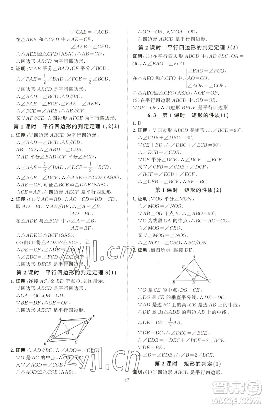 吉林教育出版社2023優(yōu)+學(xué)案課時(shí)通八年級(jí)下冊(cè)數(shù)學(xué)青島版參考答案