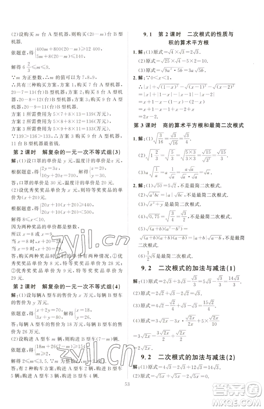 吉林教育出版社2023優(yōu)+學(xué)案課時(shí)通八年級(jí)下冊(cè)數(shù)學(xué)青島版參考答案