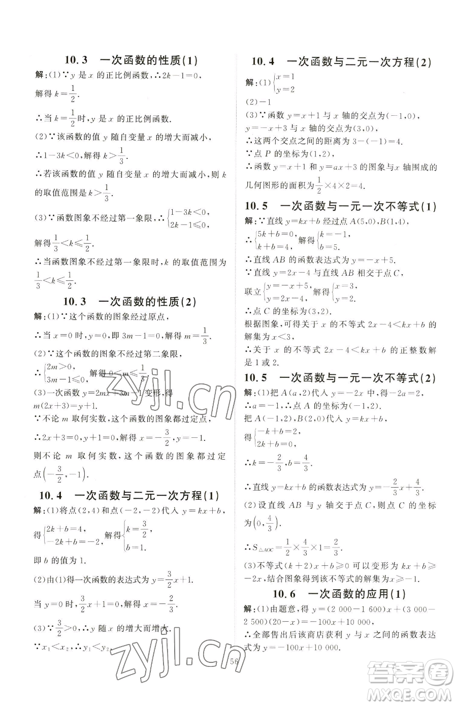 吉林教育出版社2023優(yōu)+學(xué)案課時(shí)通八年級(jí)下冊(cè)數(shù)學(xué)青島版參考答案