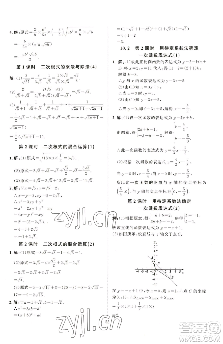 吉林教育出版社2023優(yōu)+學(xué)案課時(shí)通八年級(jí)下冊(cè)數(shù)學(xué)青島版參考答案