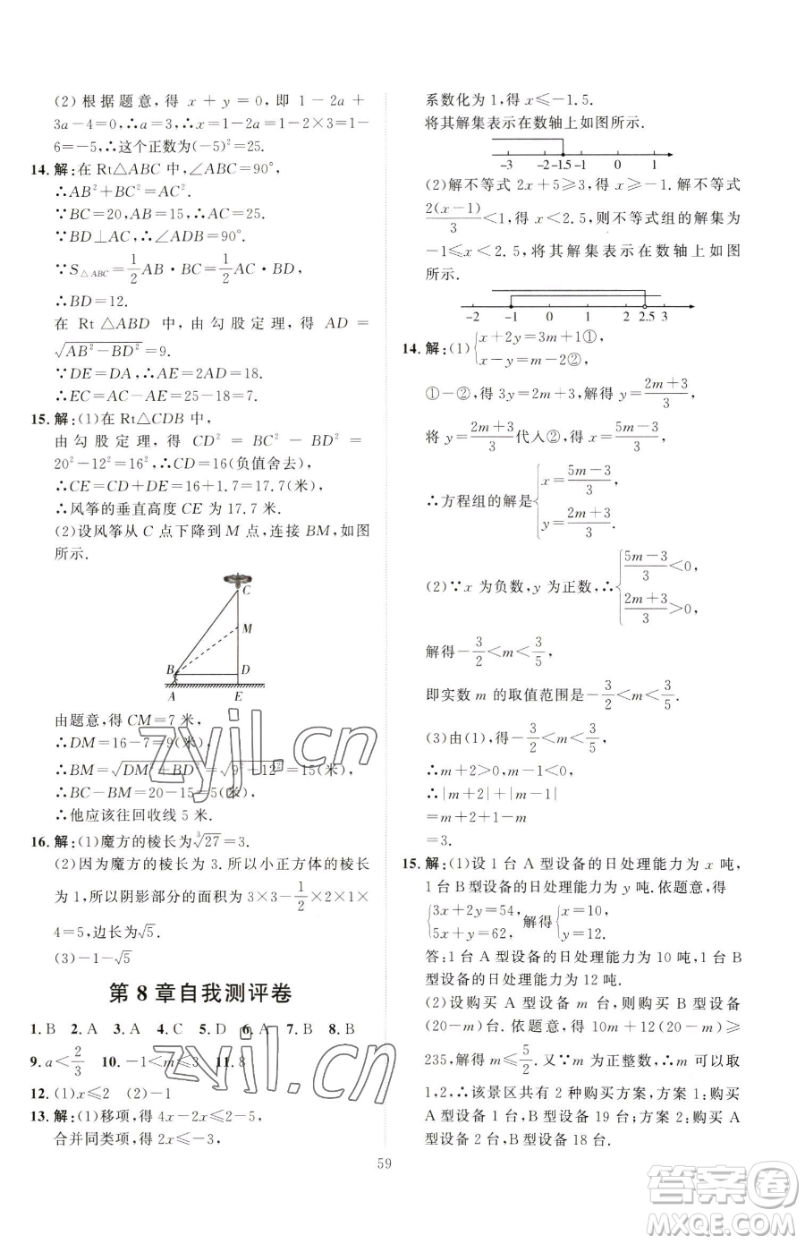 吉林教育出版社2023優(yōu)+學(xué)案課時(shí)通八年級(jí)下冊(cè)數(shù)學(xué)青島版參考答案